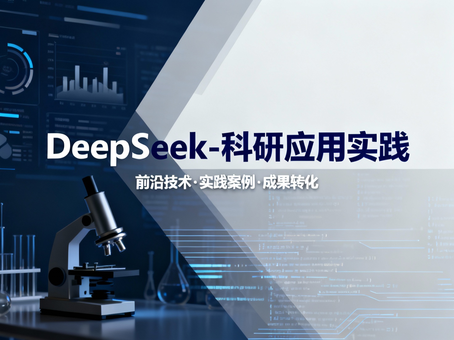 让科研像聊天一样简单