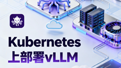 Featured Image for Kubernetes上部署vLLM