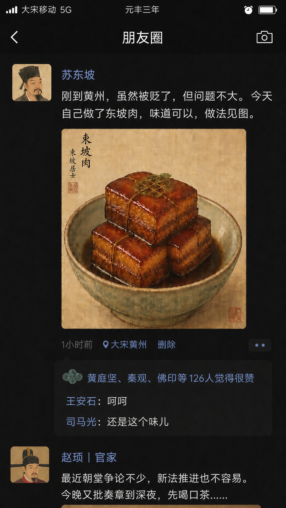 宋朝社交媒体