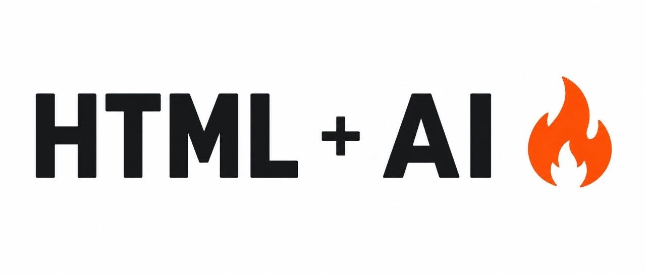 HTML+AI 头图