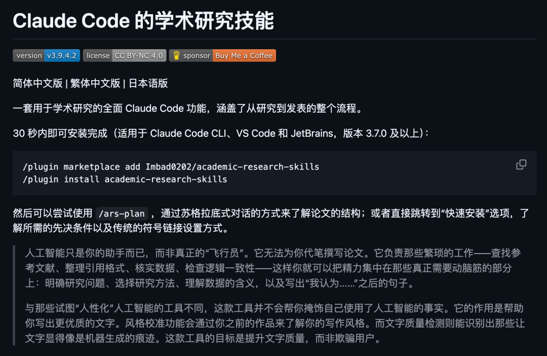 academic-research-skills 界面