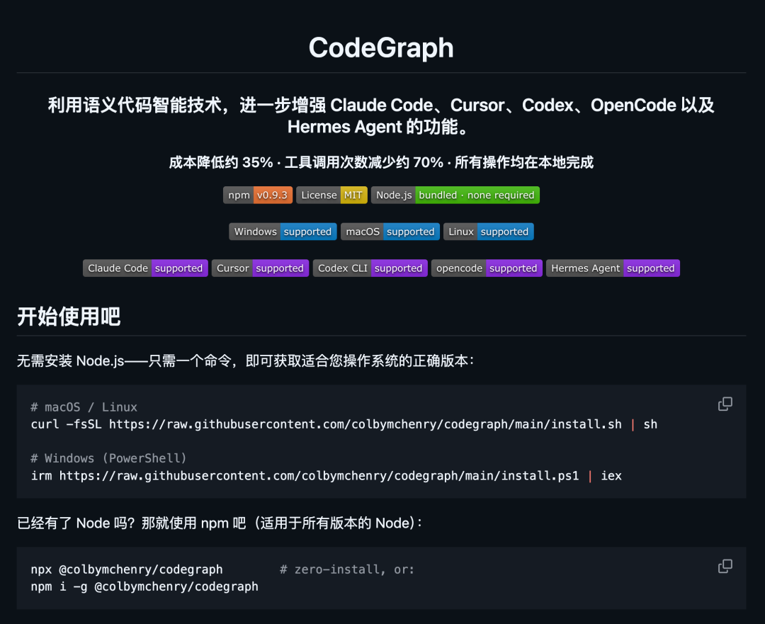 codegraph 界面