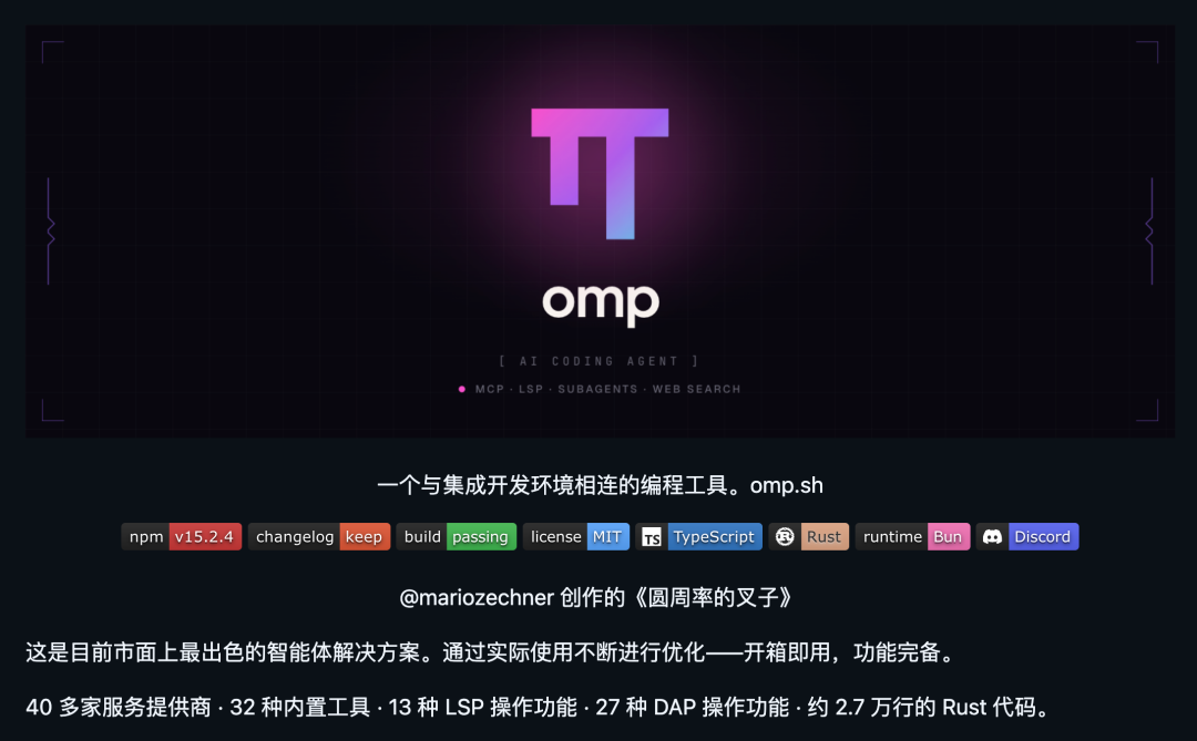 oh-my-pi 界面