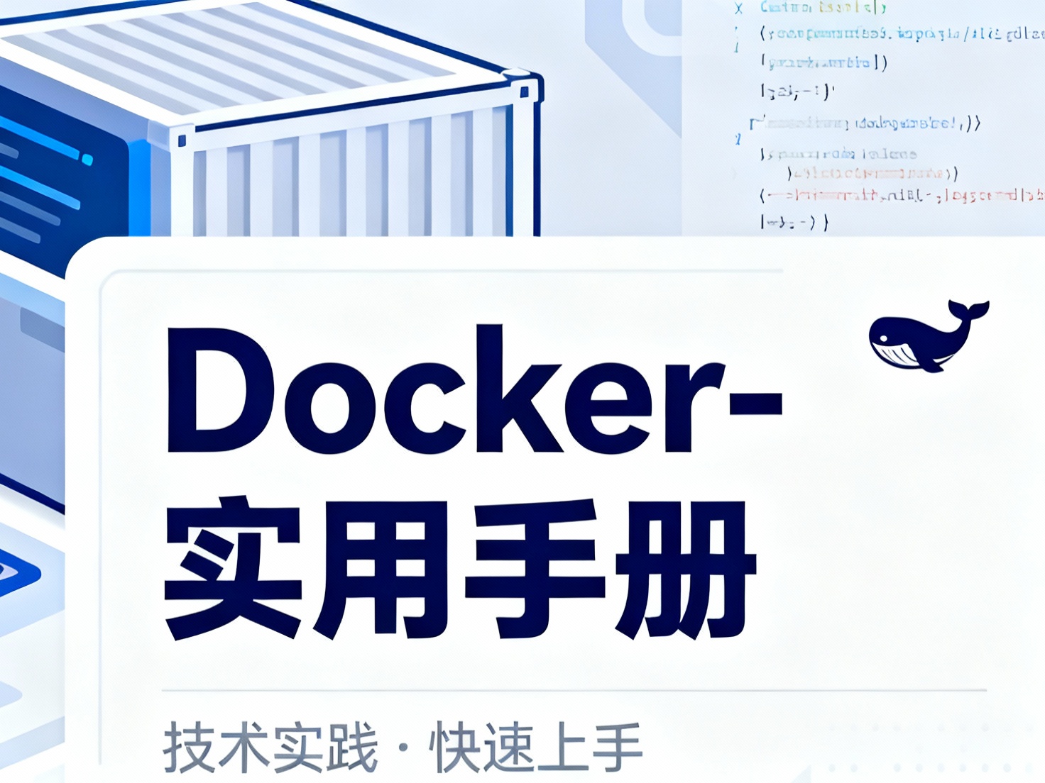 Docker 实战手册